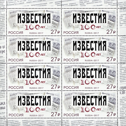 Soviet Russia - 2015+ 2017 year Scott 7825 