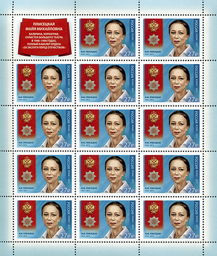 Soviet Russia - 2015+ 2017 year Scott 7878 