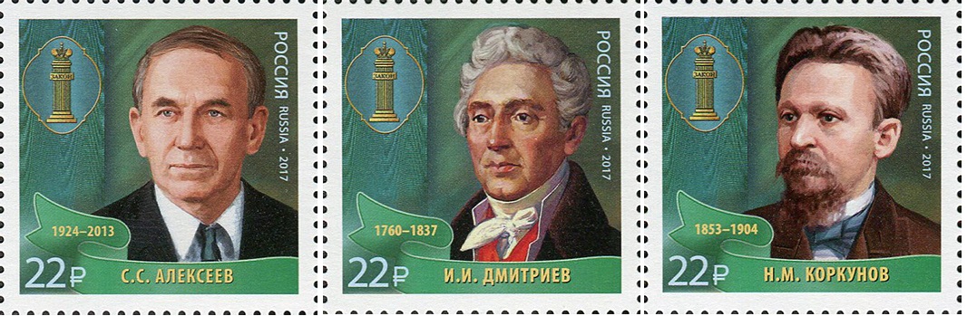 Soviet Russia - 2015+ 2017 year Scott 7882-4 