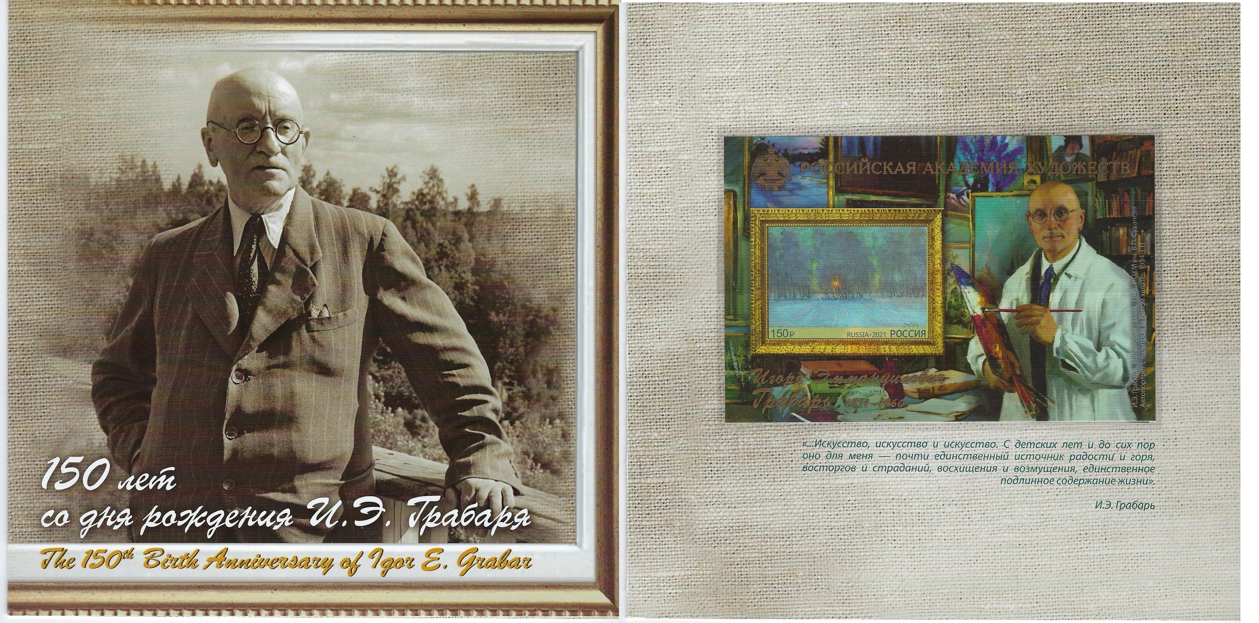 Soviet Russia - 2015+ Scott 8240 