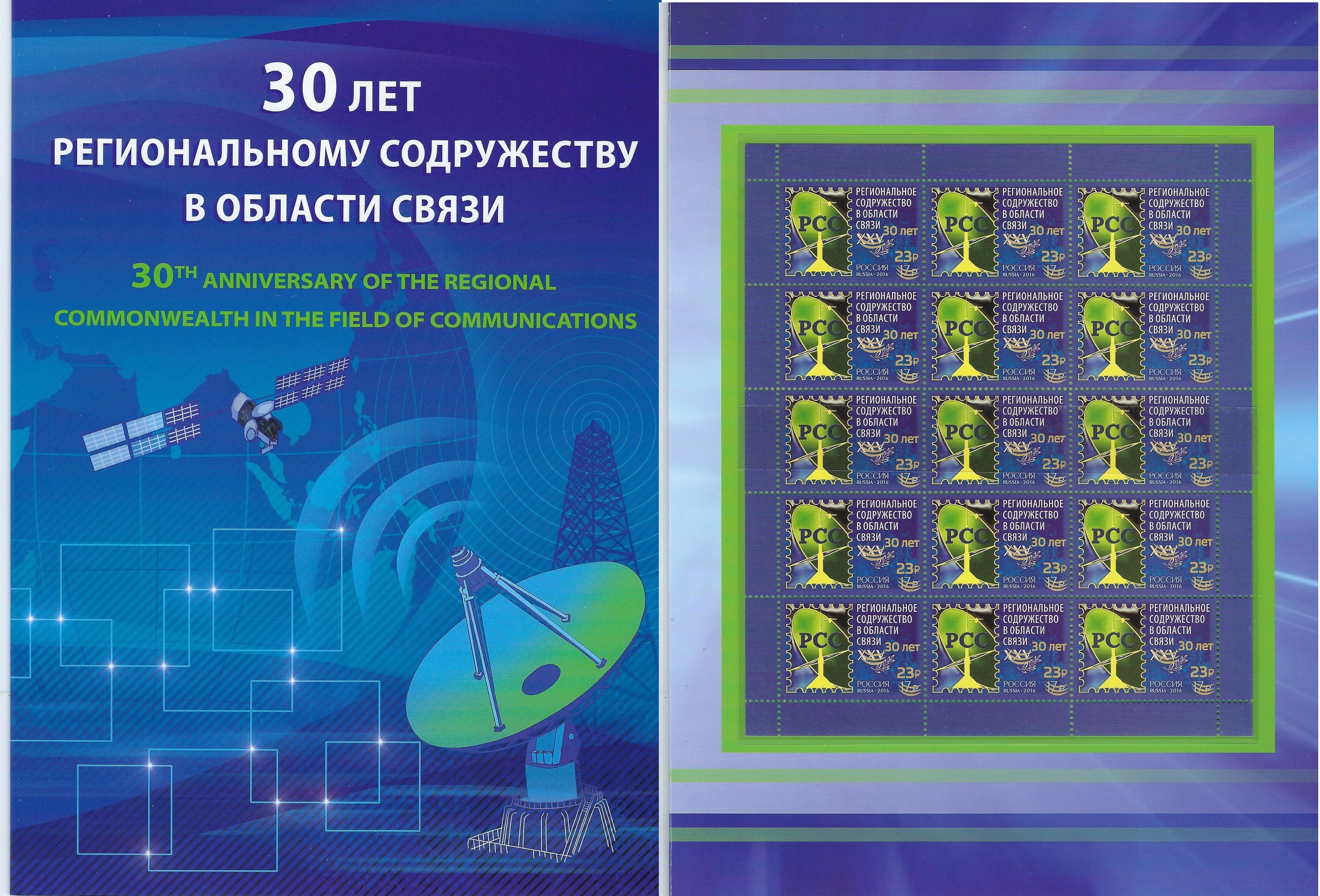 Soviet Russia - 2015+ Scott 8301 