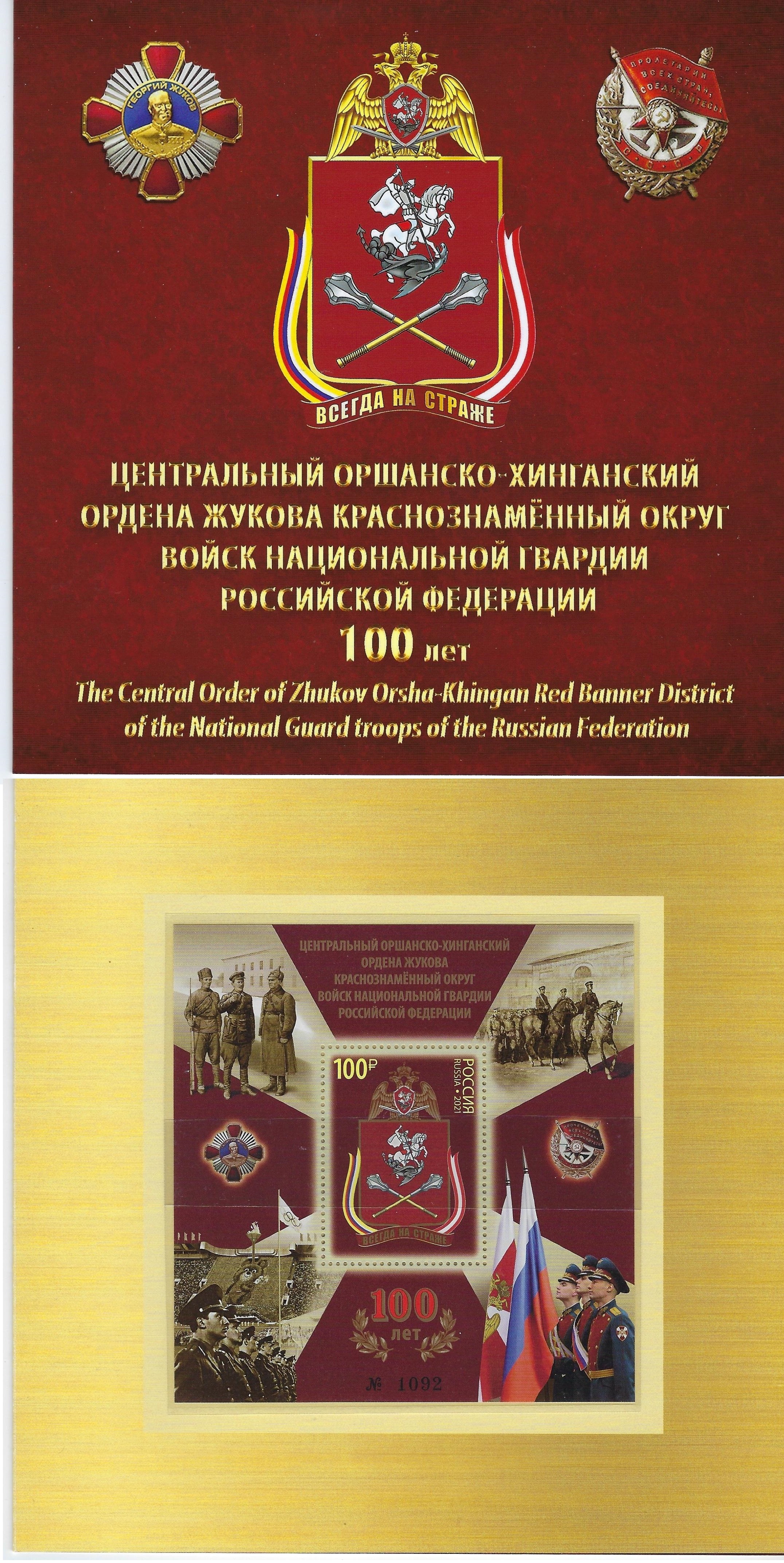 Soviet Russia - 2015+ Scott 8274 