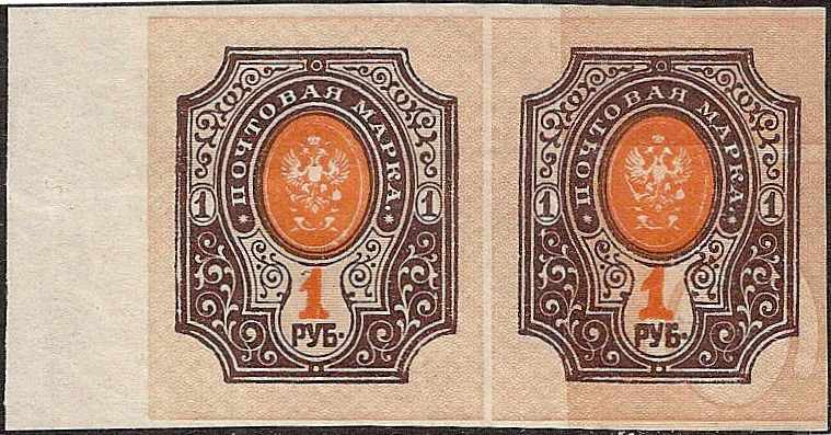 Russia Specialized - Imperial Russia 1909-15 issues (unwatermarked) Scott 87i.var Michel 77DyUvar 