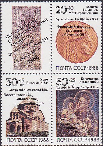 Russia - SemiPostal, Airmail, etc. Semi-Postals Scott B175a 