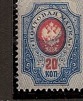 Russia Specialized - Imperial Russia 1909-15 issues (unwatermarked) Scott 82var Michel 72 