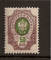 Russia Specialized - Imperial Russia 1909-15 issues (unwatermarked) Scott 85var Michel 75 