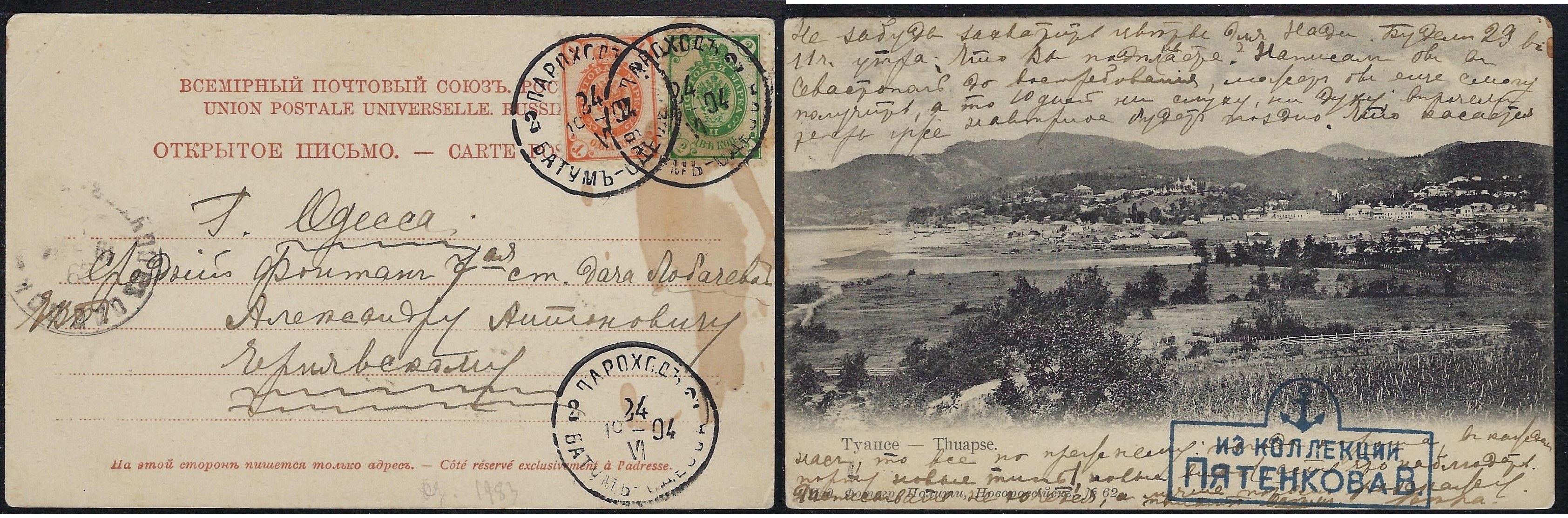 Russia Postal History - Shipmail Scott 11 