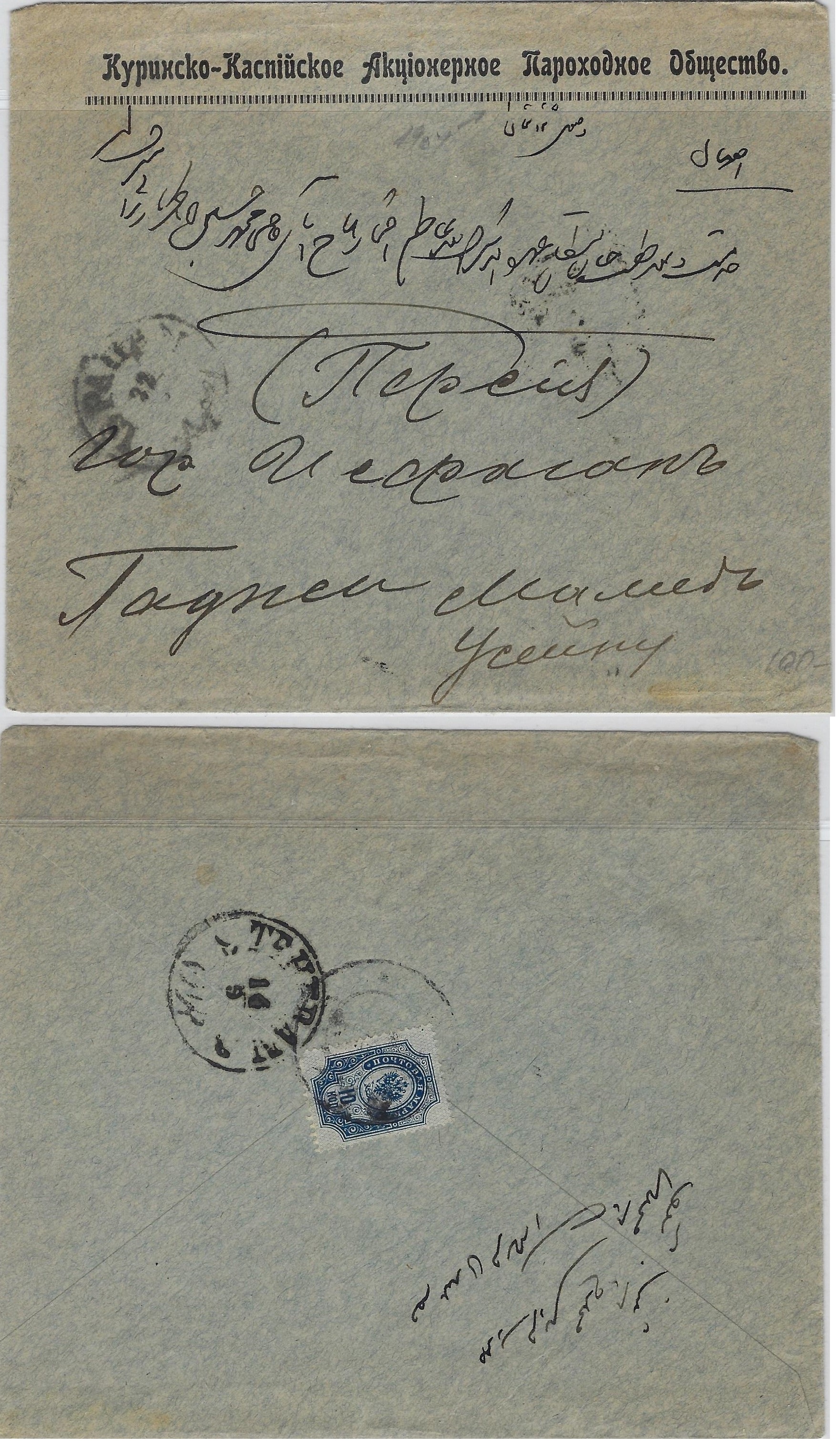 Russia Postal History - Shipmail shipmail Scott 4f 