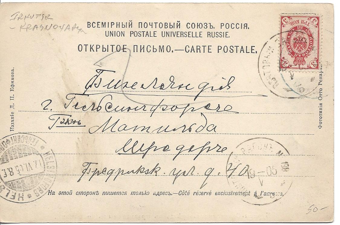 Russia Postal History - Siberia KRASNOYARSK Scott 0011905 