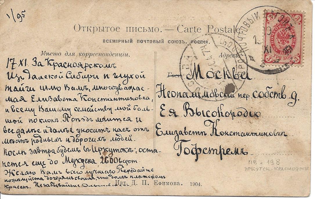 Russia Postal History - Siberia KRASNOYARSK Scott 0011904 