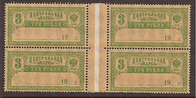 Russia Specialized - Postal Savings & Revenue Savings Stamps Scott AR10 Michel 133 