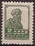 Russia Specialized - Soviet Republic Perforation 12 Scott 277a Michel 243B 