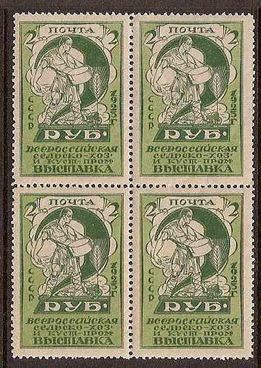 Russia Specialized - Soviet Republic U.S.S.R. issues of 1923 Scott 247 Michel 225A 