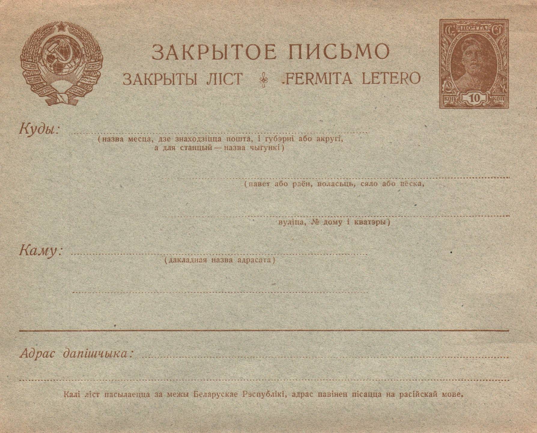 Postal Stationery - Soviet Union STAMPED ENVELOPES Scott 9 Michel U14 