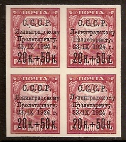 Russia Specialized - Semi-Postals SEMI POSTALS Scott B47a Michel 266z 