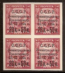 Russia Specialized - Semi-Postals SEMI POSTALS Scott B47a Michel 266z 