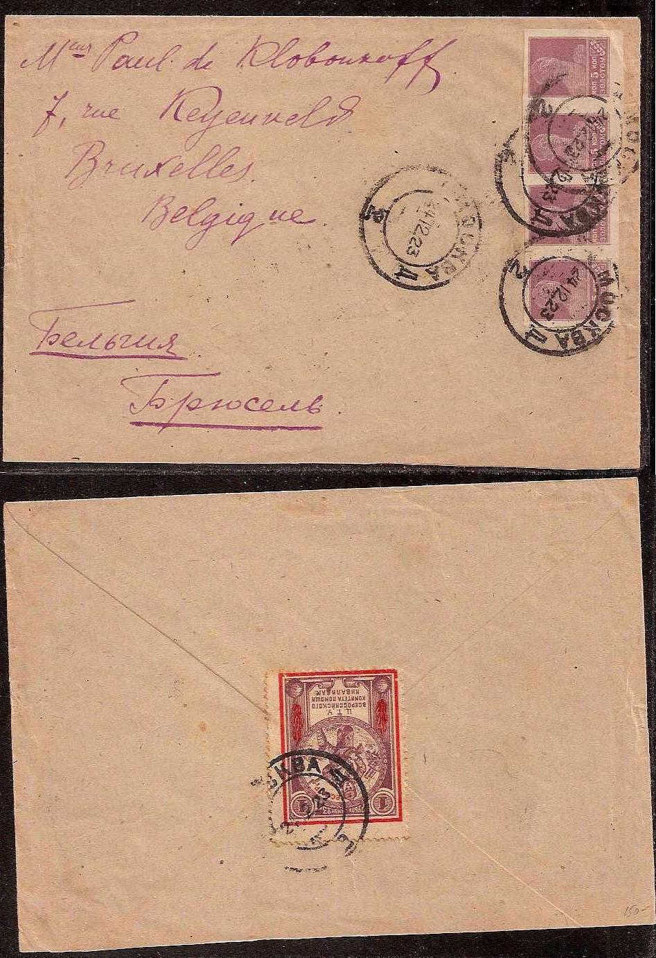 Russia Postal History - Soviet Union SOVIET UNOUN (U.S.S.R.) Scott 1923 