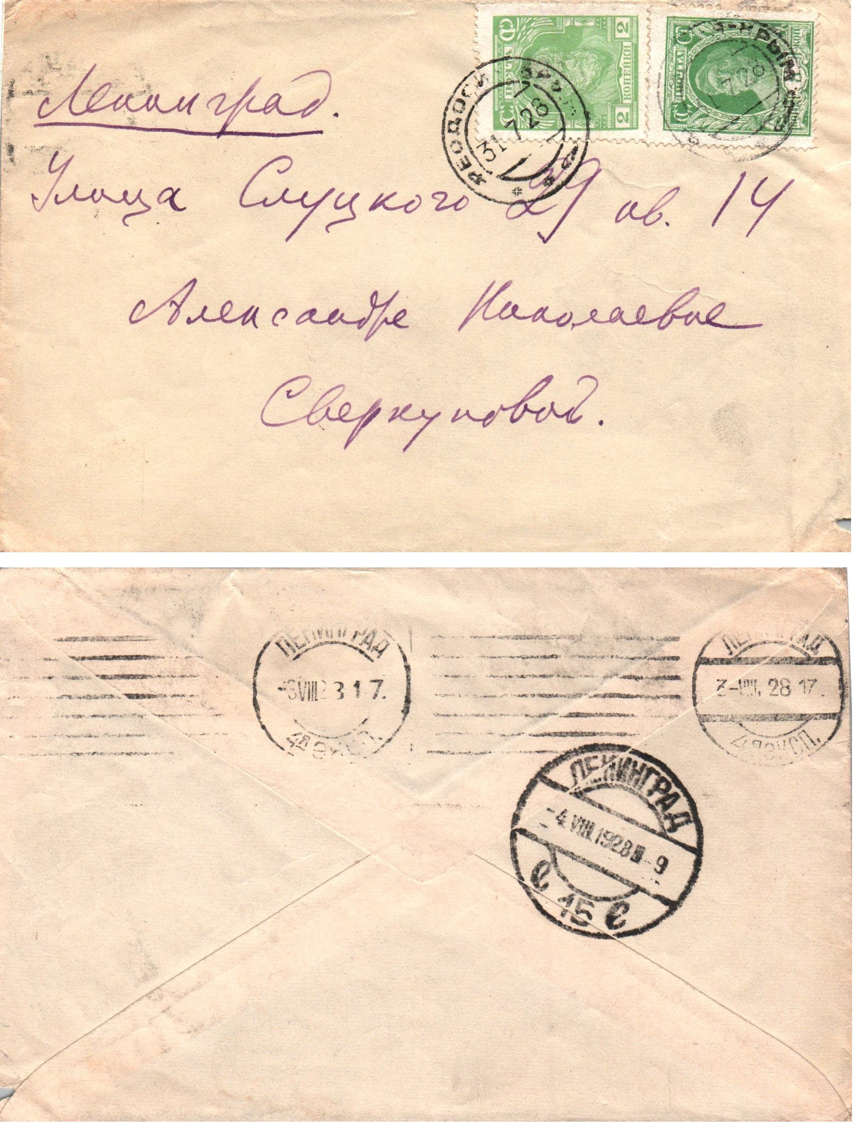 Russia Postal History - Crimea crimea Scott 1928 
