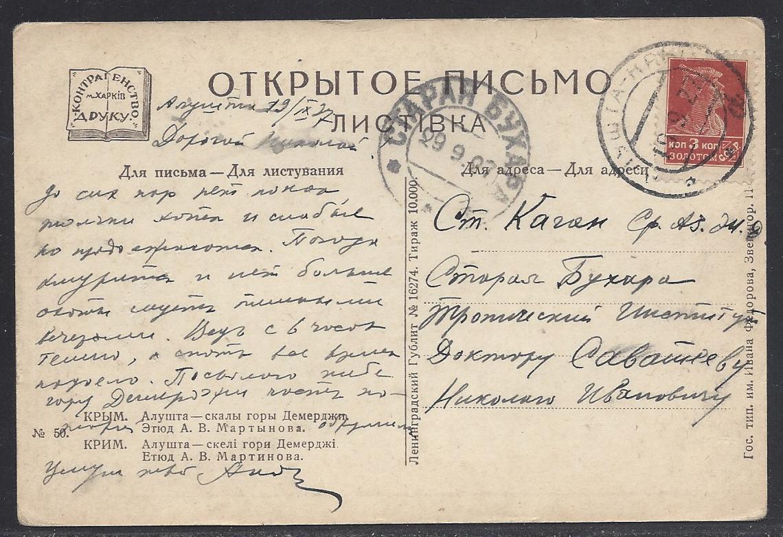 Russia Postal History - Soviet Union SOVIET UNOUN (U.S.S.R.) Scott 1927 