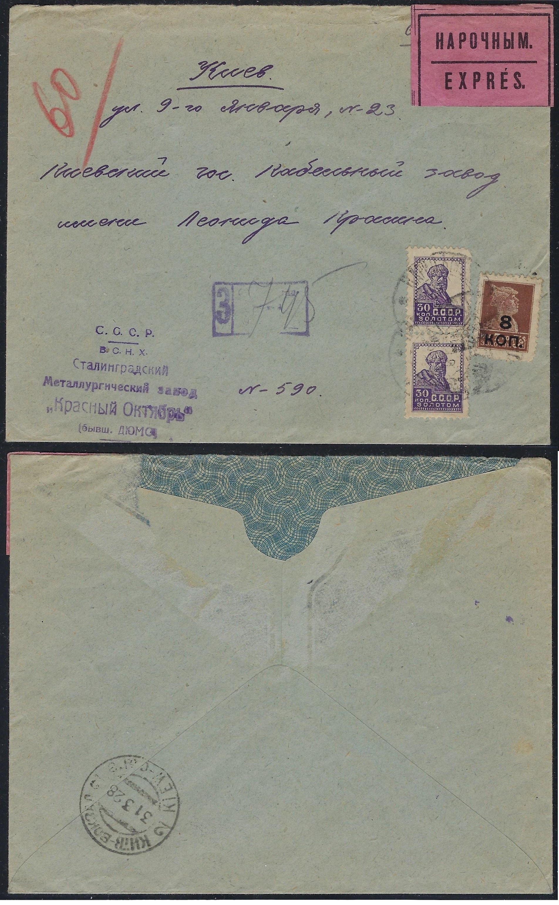 Russia Postal History - Airmails. Scott 2928 