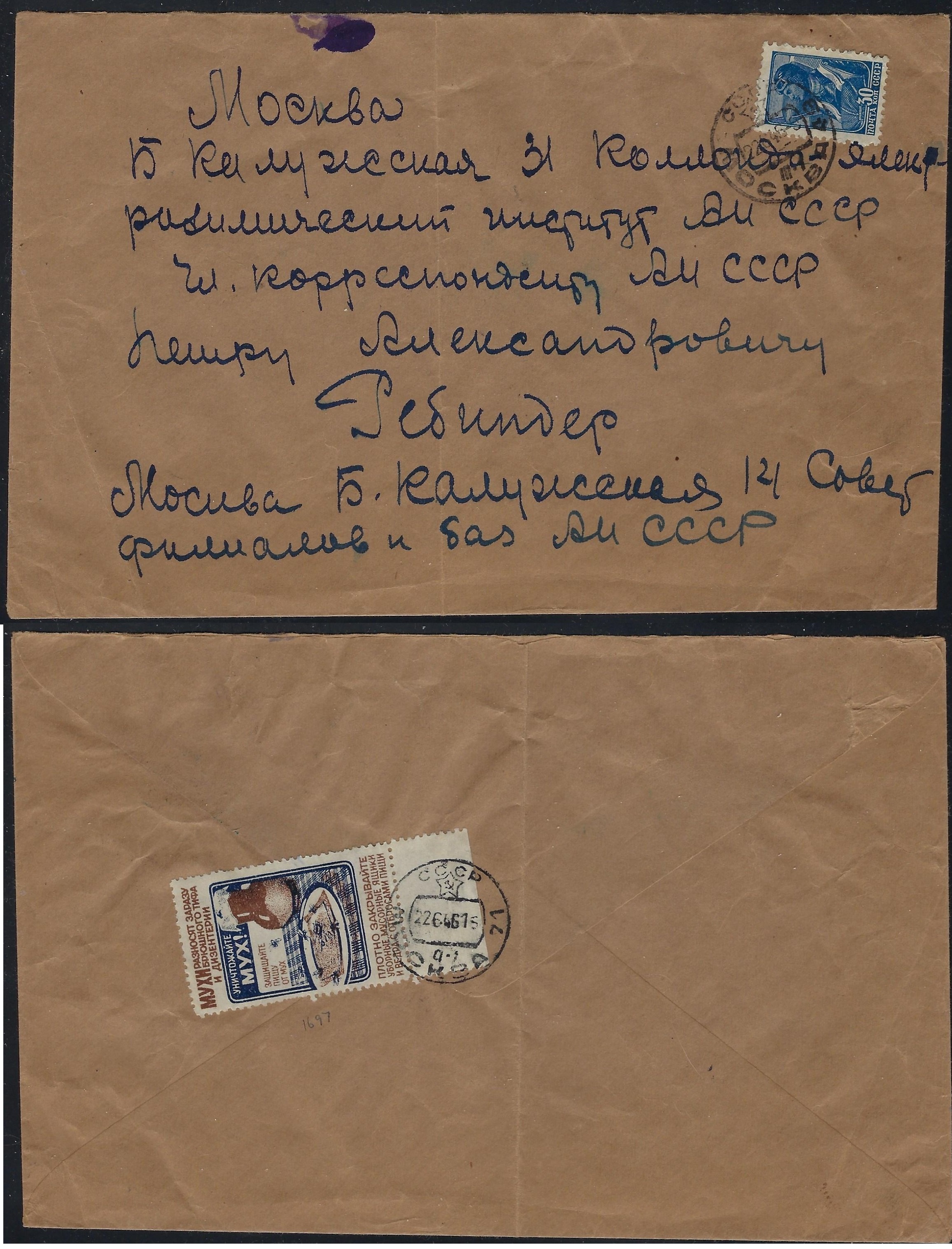 Russia Postal History - Soviet Union Scott 1946 