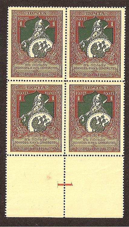 Russia Specialized - Semi-Postals SEMI POSTALS Scott B5a Michel 99B 