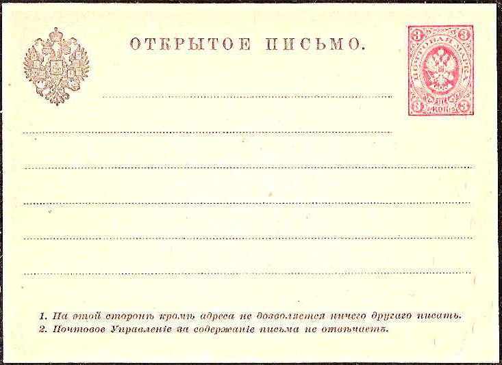 Postal Stationery - Imperial Russia 1872-1909 Scott 31 Michel P6 