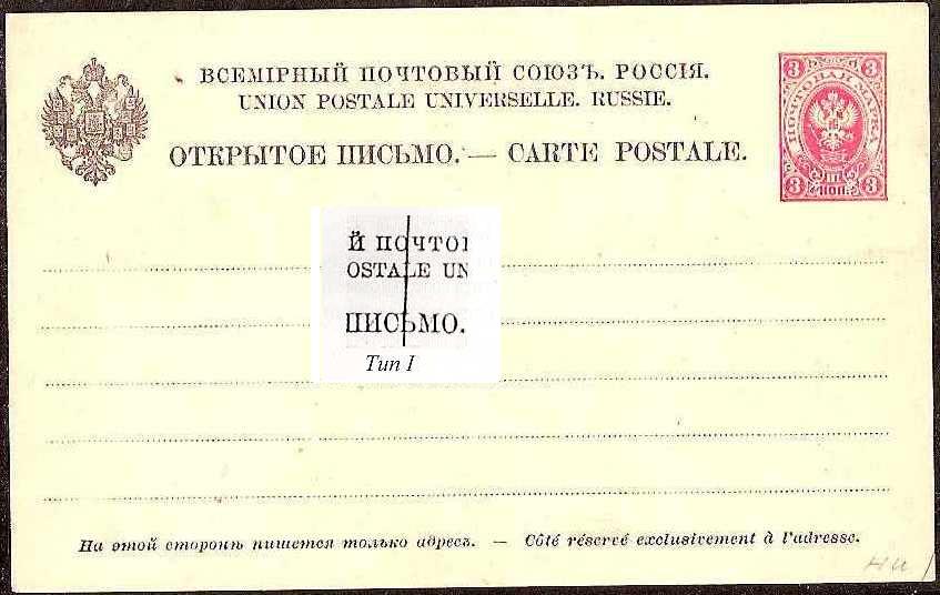 Postal Stationery - Imperial Russia 1872-1909 Scott 31 Michel P7 
