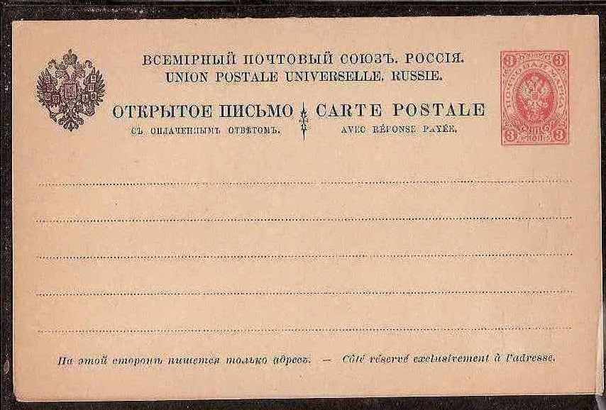 Postal Stationery - Imperial Russia 1872-1909 Scott 31 Michel P8 