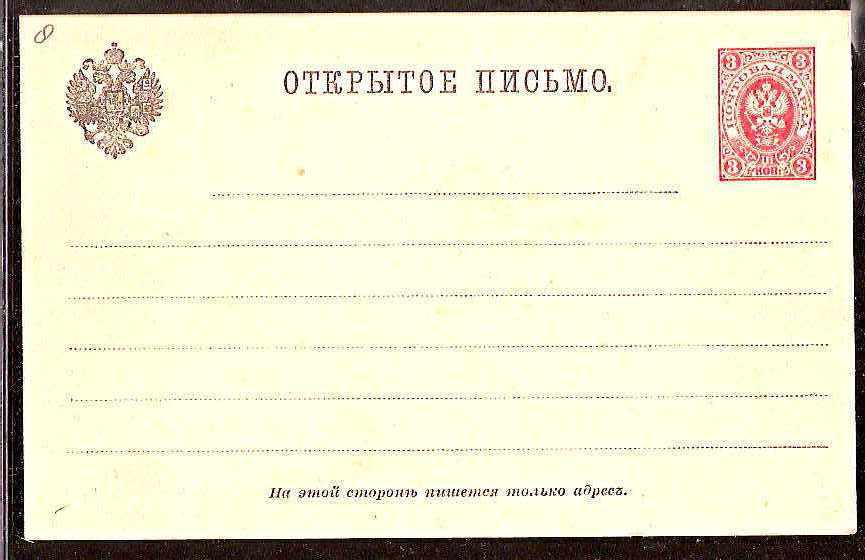 Postal Stationery - Imperial Russia 1872-1909 Scott 31 Michel P9 