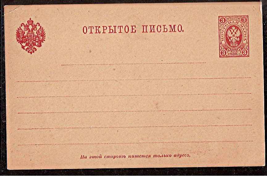 Postal Stationery - Imperial Russia 1872-1909 Scott 31 Michel P13 