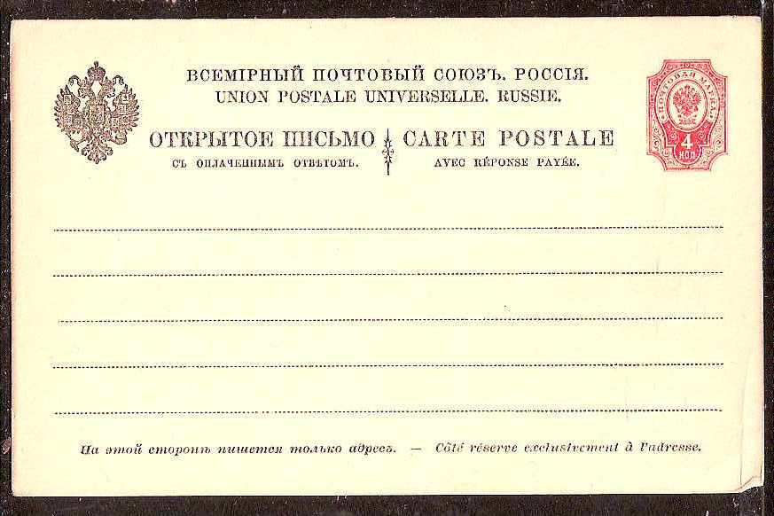 Postal Stationery - Imperial Russia 1872-1909 Scott 31 Michel P12 