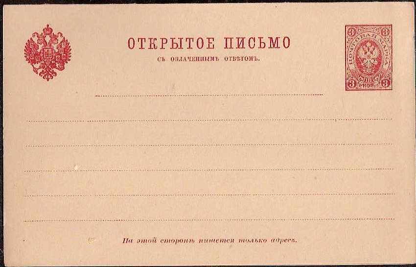 Postal Stationery - Imperial Russia 1872-1909 Scott 31 Michel P15 