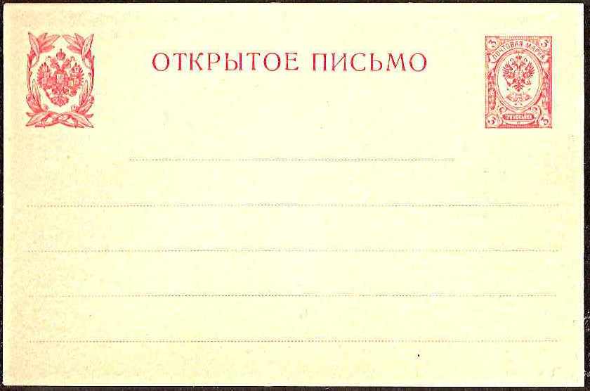 Postal Stationery - Imperial Russia 1872-1909 Scott 31 Michel P17 