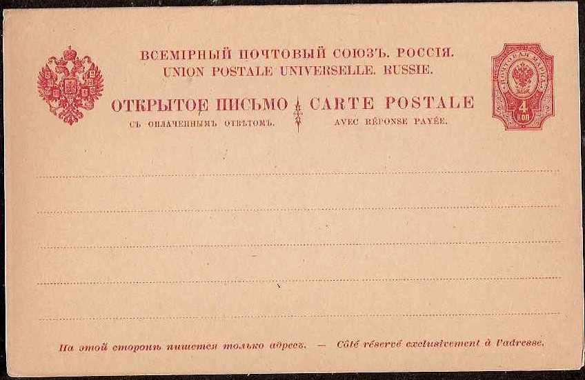 Postal Stationery - Imperial Russia 1872-1909 Scott 31 Michel P16 