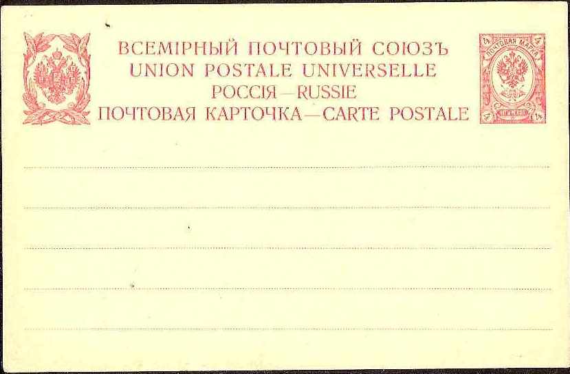 Postal Stationery - Imperial Russia 1872-1909 Scott 31 Michel P18 