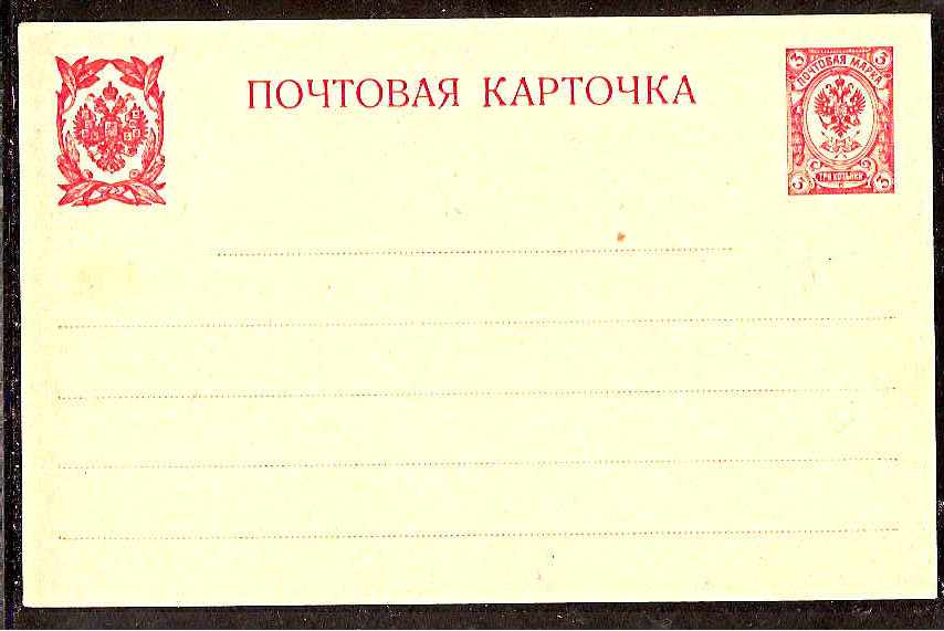 Postal Stationery - Imperial Russia 1872-1909 Scott 31 Michel P21 