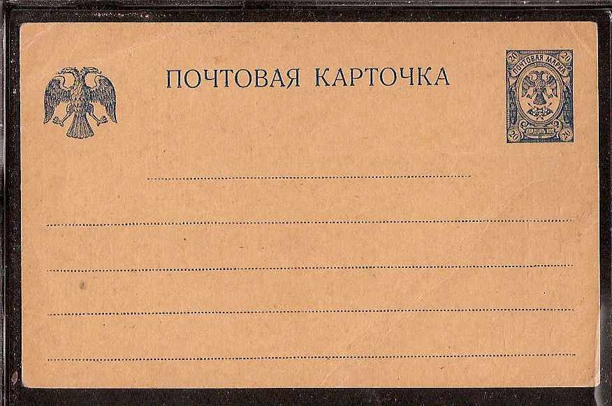 Postal Stationery - Imperial Russia 1872-1909 Scott P31b Michel P37 