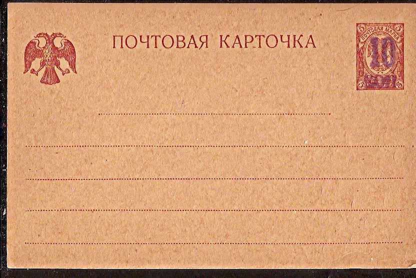 Postal Stationery - Imperial Russia 1918 Scott P31b Michel P33 