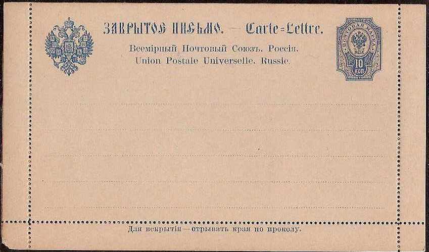 Postal Stationery - Imperial Russia Lettercards Scott 41 Michel K3 