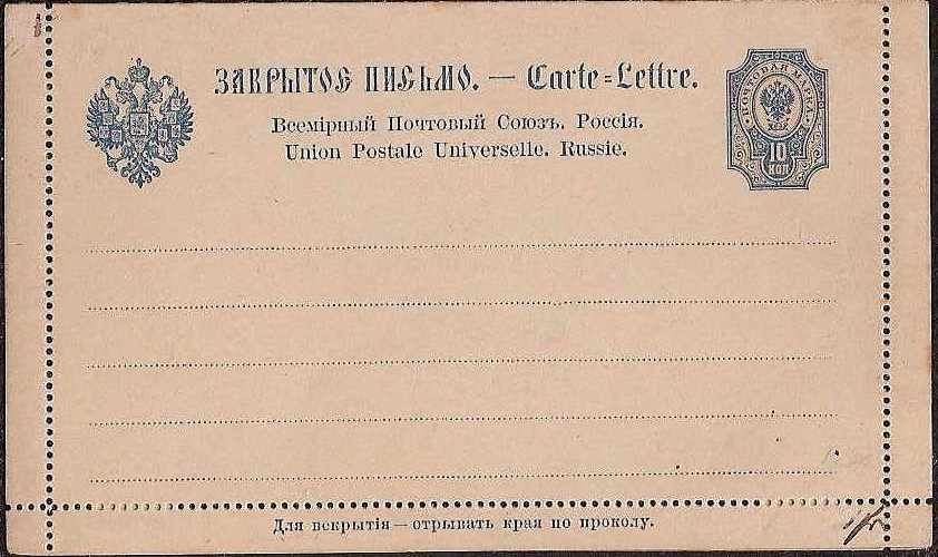 Postal Stationery - Imperial Russia Lettercards Scott 41 Michel K3 