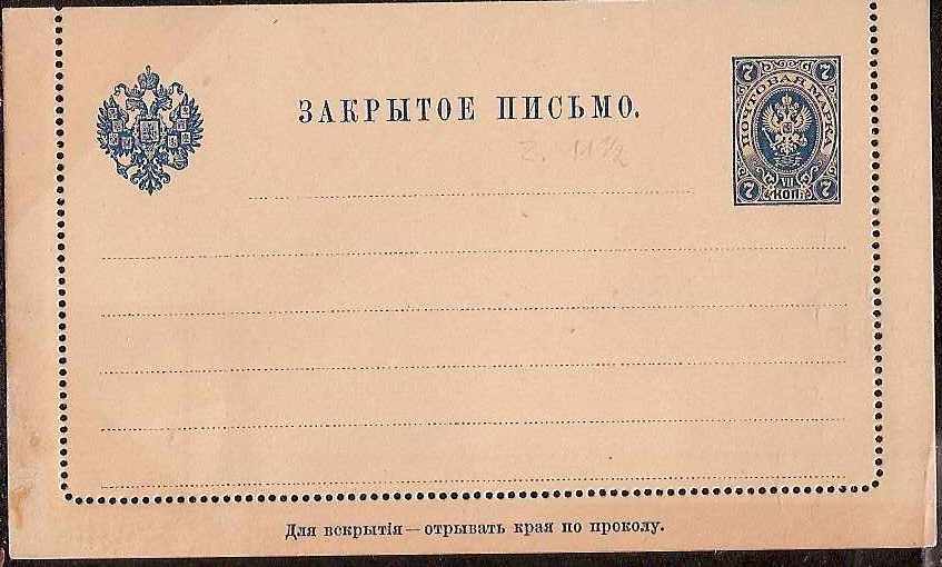 Postal Stationery - Imperial Russia Lettercards Scott 41 Michel K6 