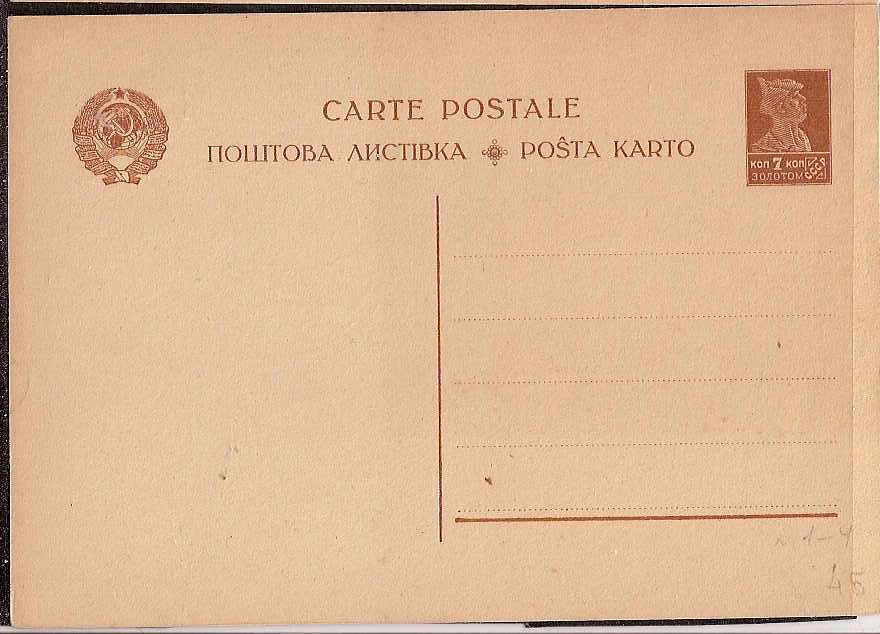 Postal Stationery - Soviet Union POSTCARDS Scott 205 Michel P5 