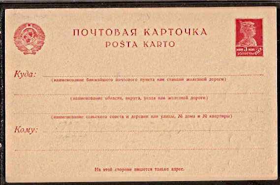 Postal Stationery - Soviet Union POSTCARDS Scott 2010 Michel P10I 