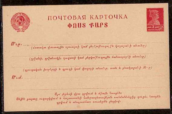 Postal Stationery - Soviet Union POSTCARDS Scott 2013 Michel P13.I 