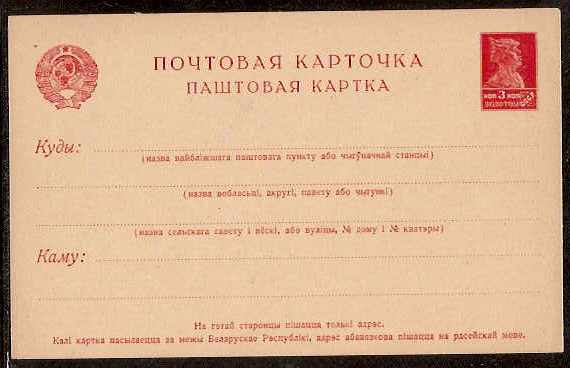 Postal Stationery - Soviet Union POSTCARDS Scott 2012 Michel P12 