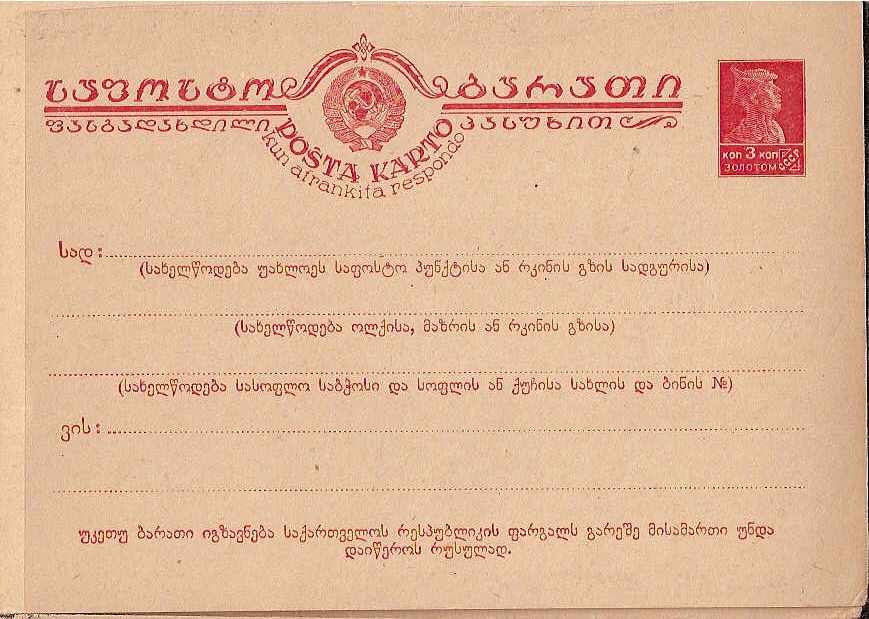 Postal Stationery - Soviet Union POSTCARDS Scott 2020a Michel P20II 