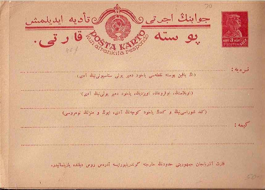 Postal Stationery - Soviet Union POSTCARDS Scott 2021a Michel P21.II 