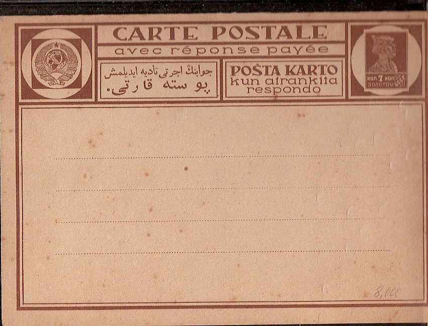 Postal Stationery - Soviet Union POSTCARDS Scott 2034 Michel P34 