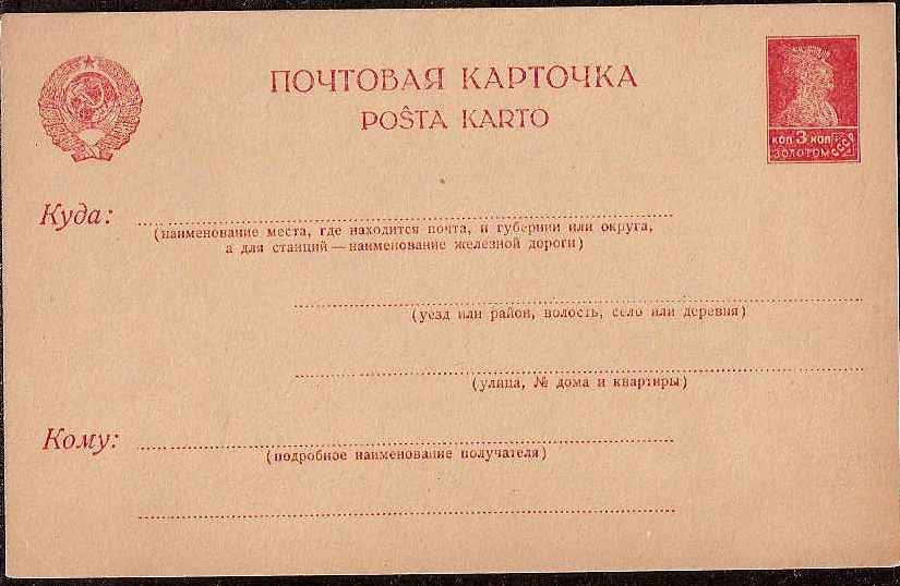 Postal Stationery - Soviet Union POSTCARDS Scott 2035 Michel P35 